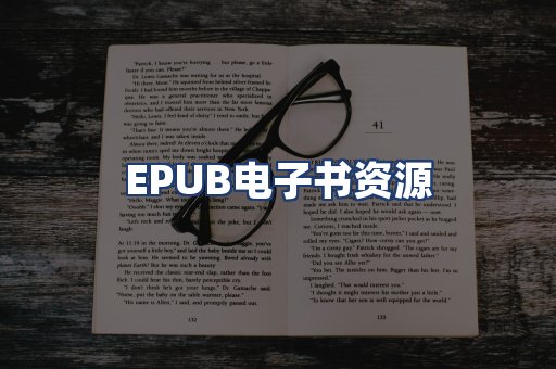 EPUB电子书资源